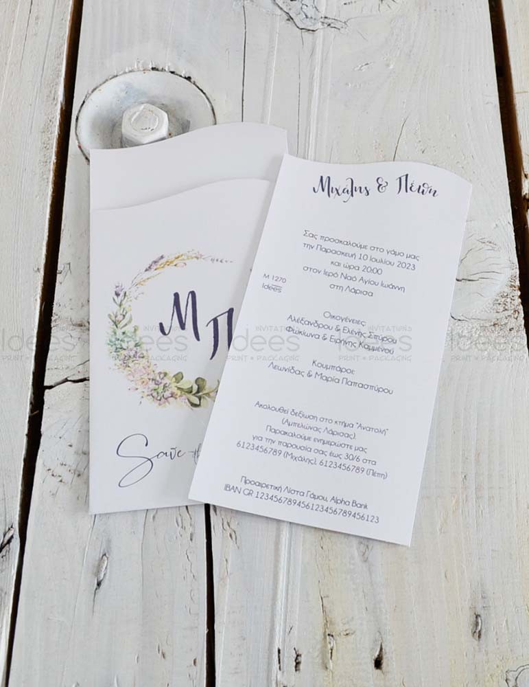 Μοντέρνο προσκλητήριο γάμου.
