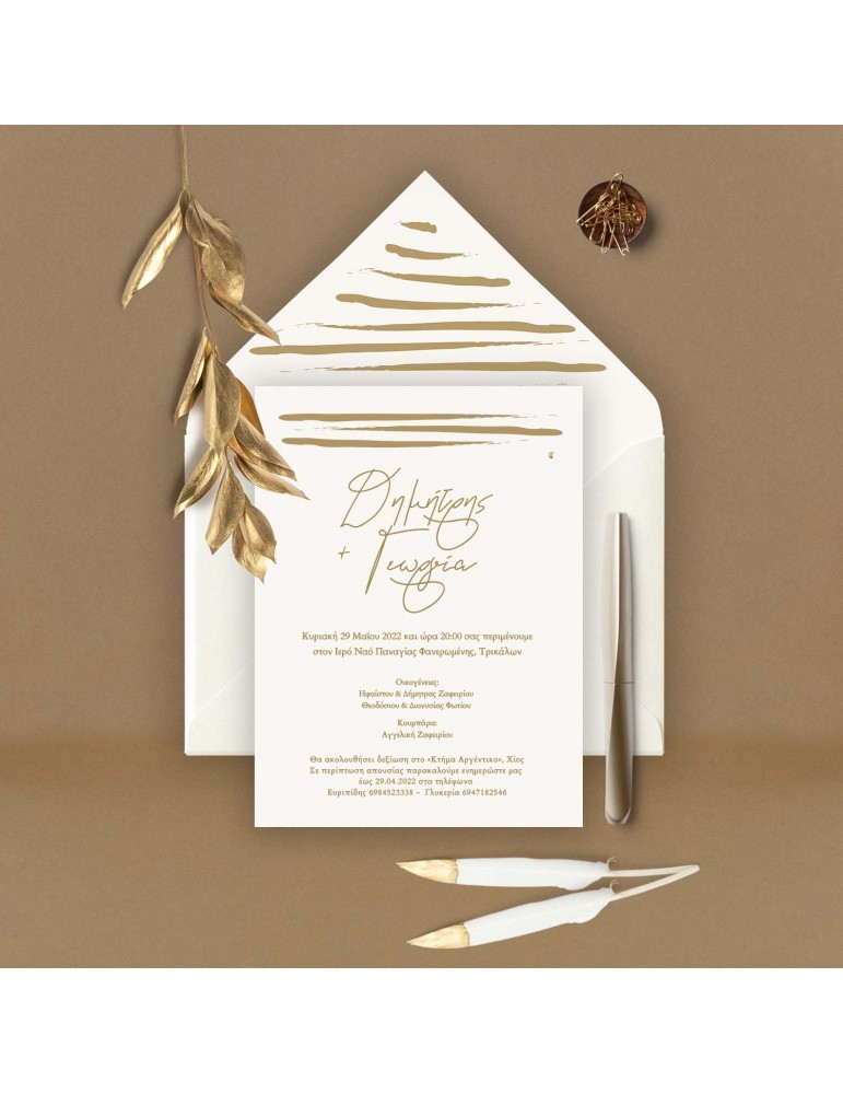 Προσκλητήριο γάμου.