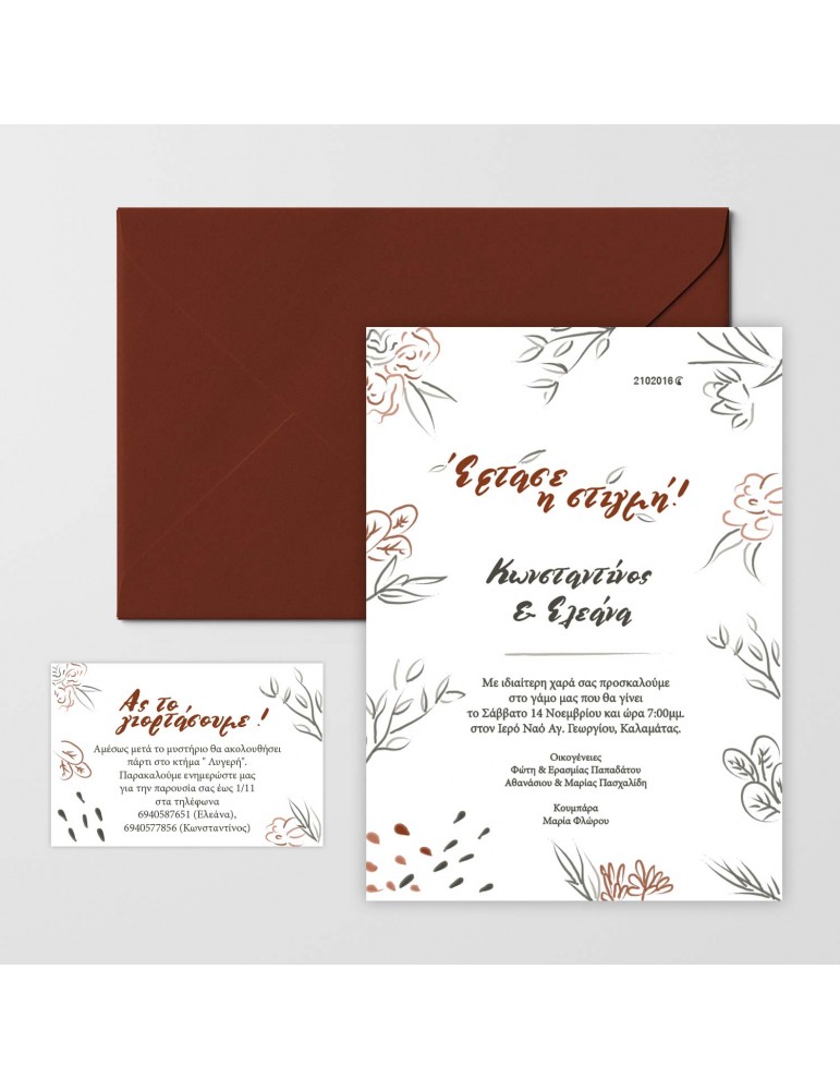 Προσκλητήριο γάμου.