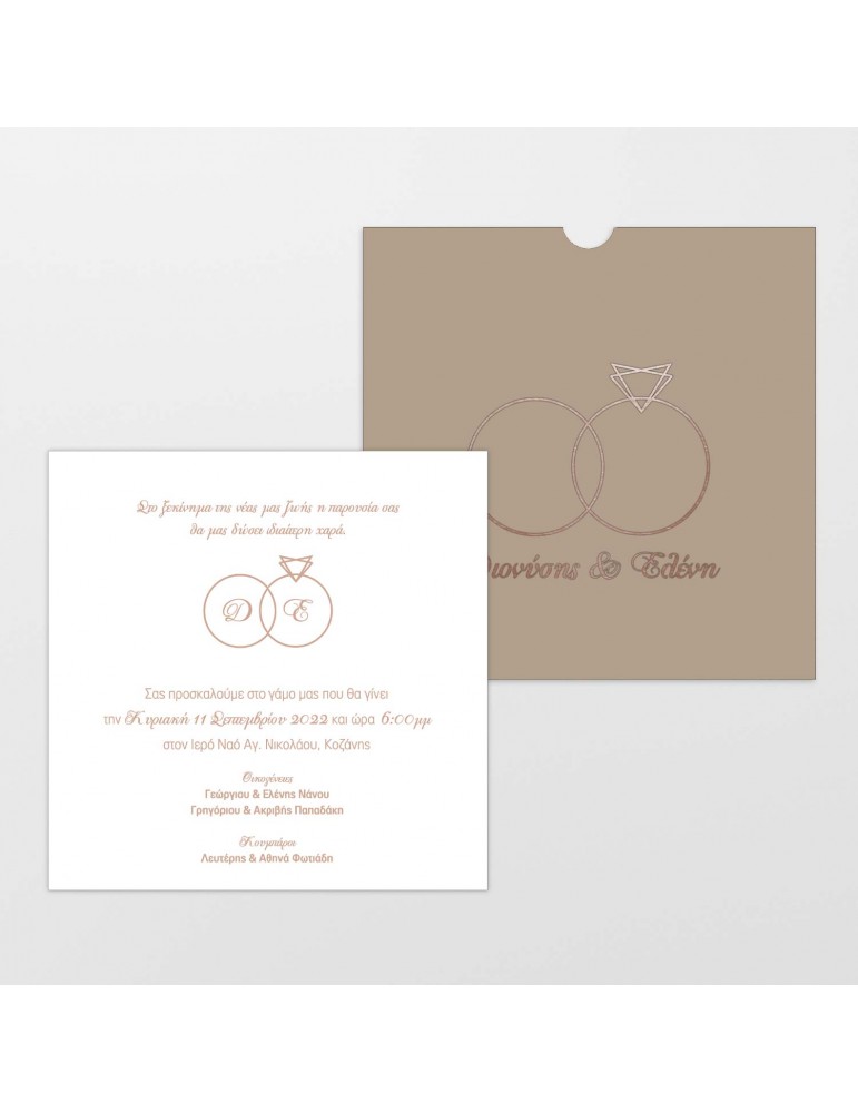 Προσκλητήριο γάμου.