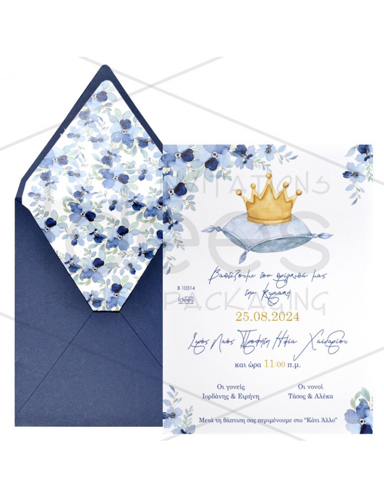 Προσκλητήριο με κορώνα.