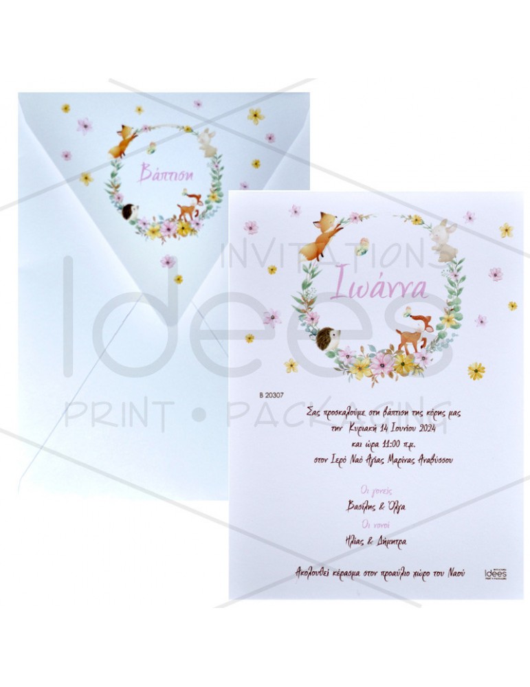 Προσκλητήριο βάπτισης με...