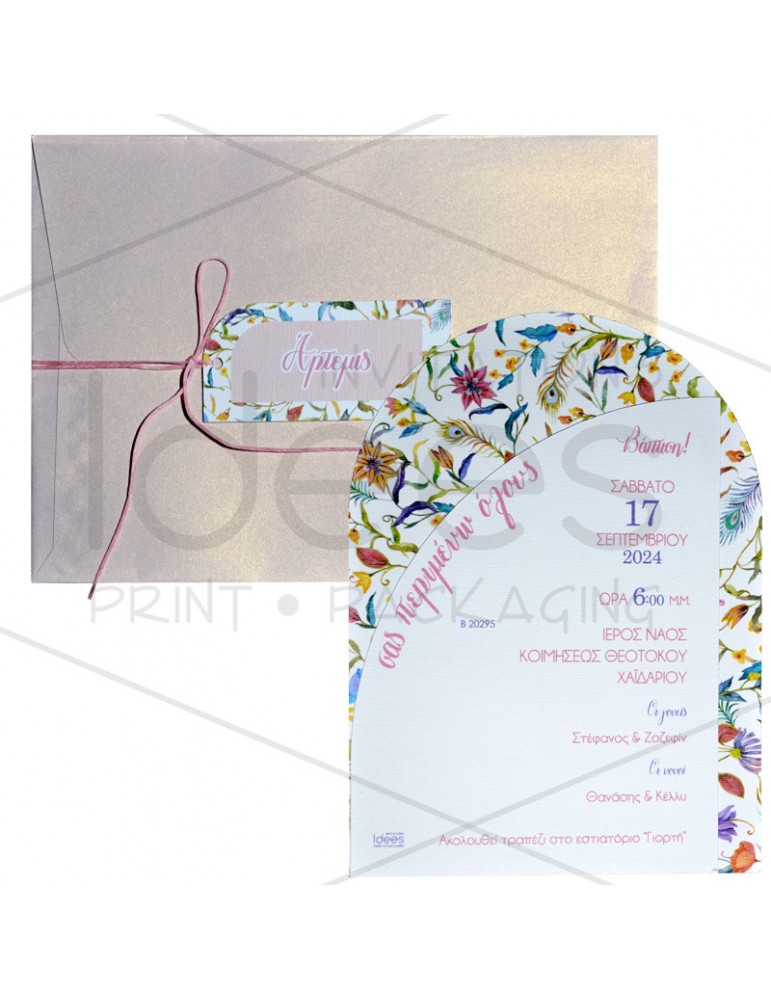 Προσκλητήριο βάπτισης με...