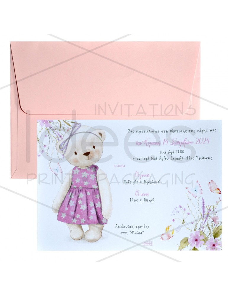 Προσκλητήριο βάπτισης με...