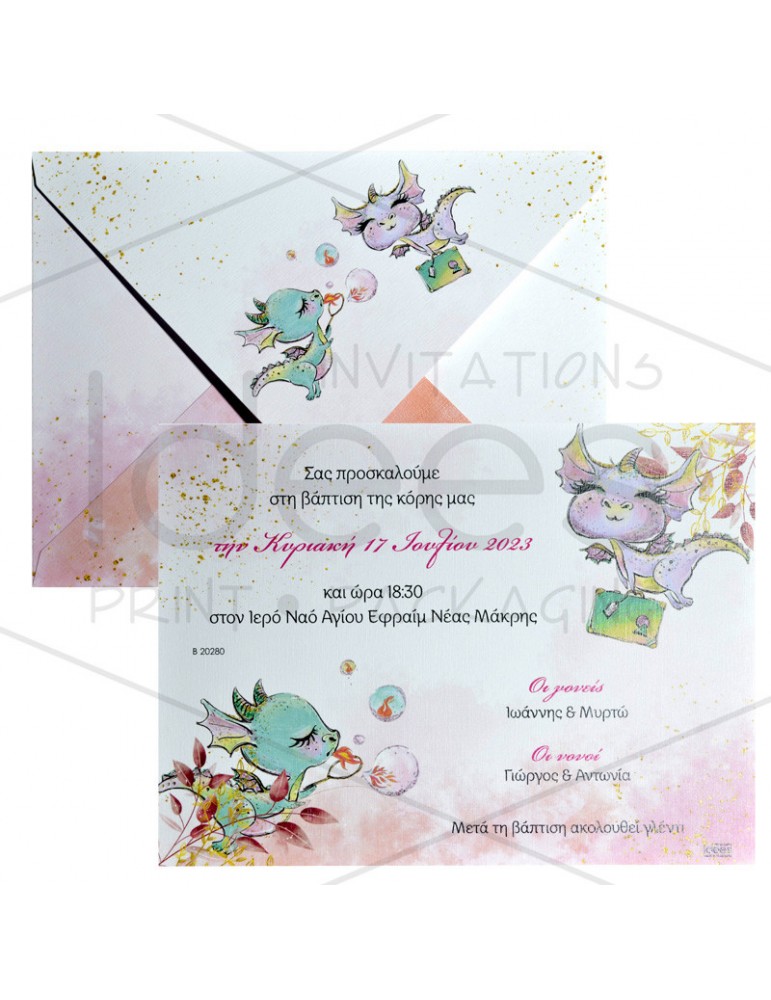 Προσκλητήριο βάπτισης για...