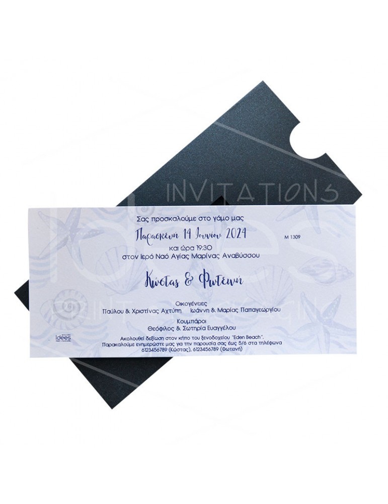 Προσκλητήριο γάμου μπλε...