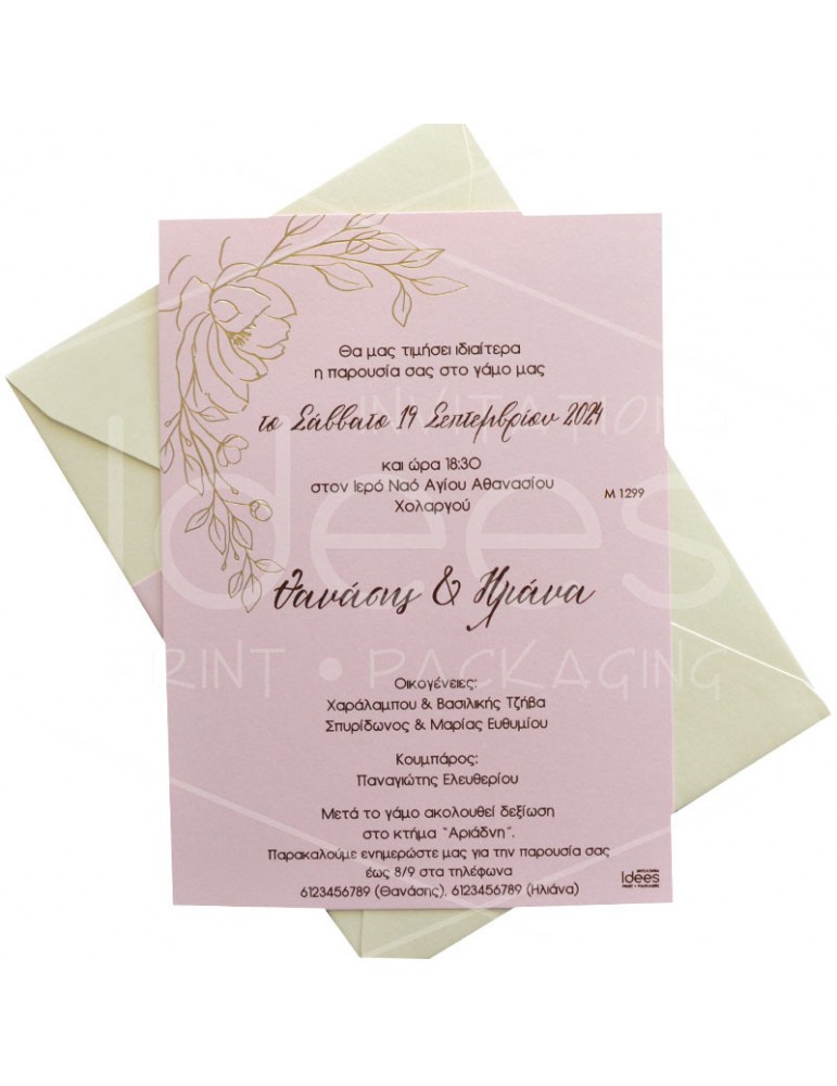 Προσκλητήριο γάμου με φάσα...