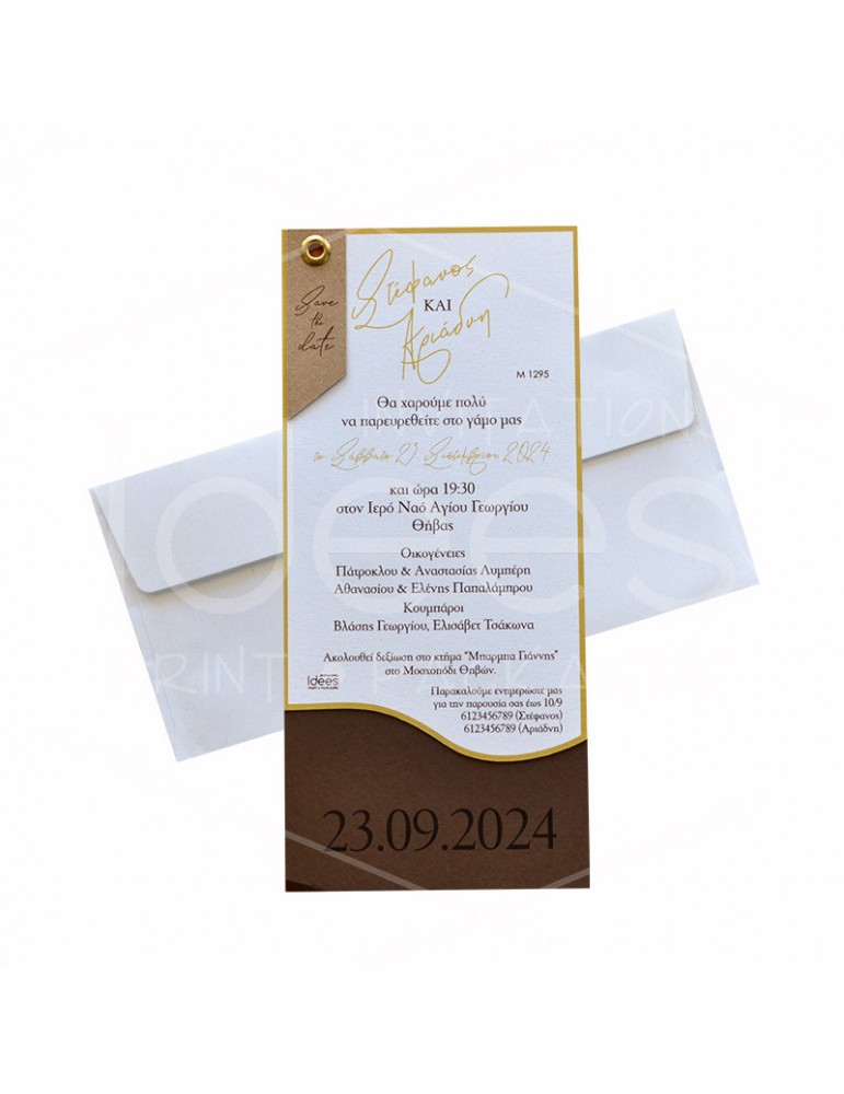 Μοντέρνο προσκλητήριο γάμου.