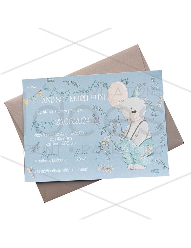 Προσκλητήριο βάπτισης...