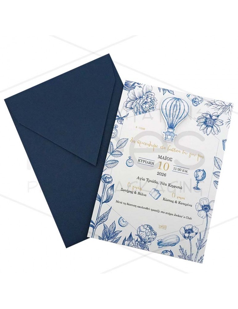 ΠΡΟΣΚΛΗΤΗΡΙΟ ΒΑΠΤΙΣΗΣ...