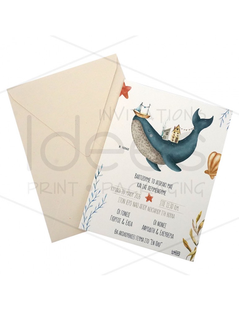 ΠΡΟΣΚΛΗΤΗΡΙΟ ΒΑΠΤΙΣΗΣ ΦΑΛΑΙΝΑ