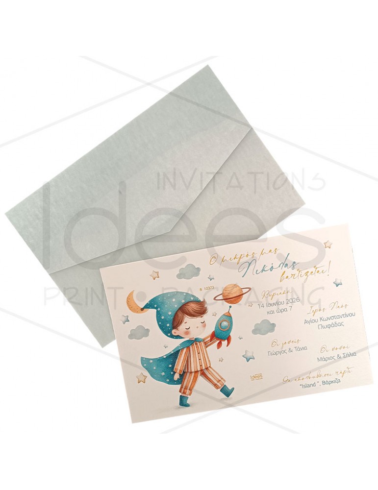 ΠΡΟΣΚΛΗΤΗΡΙΟ ΒΑΠΤΙΣΗΣ Ο...