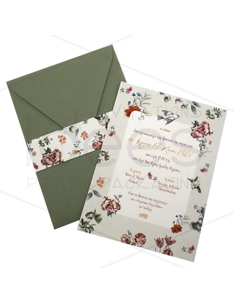 Προσκλητήριο βάπτισης...