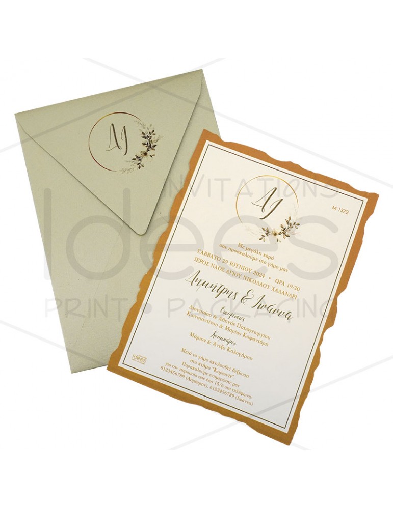 ΠΡΟΣΚΛΗΤΗΡΙΟ ΓΑΜΟΥ ΜΕ ΛΑΔΙ...
