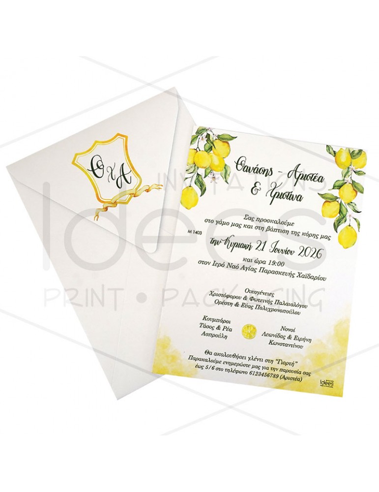 ΠΡΟΣΚΛΗΣΗ ΓΑΜΟΥ ΜΕ ΛΕΜΟΝΙΑ