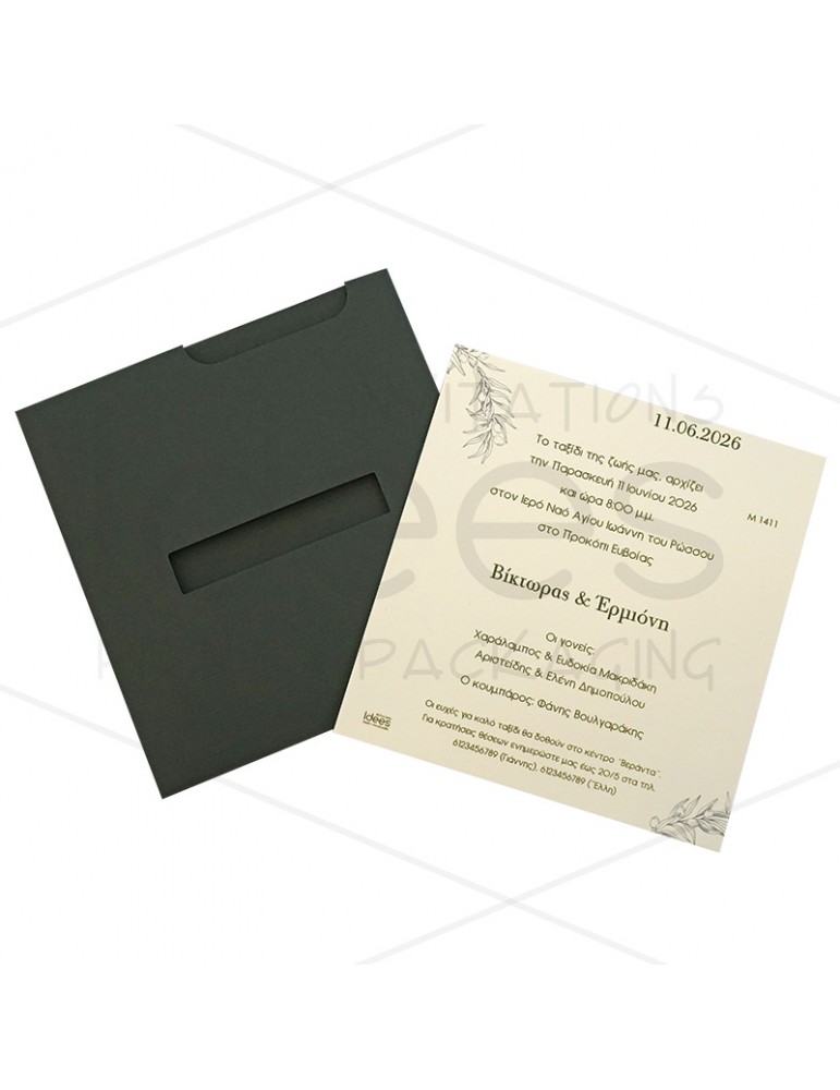 ΠΡΟΣΚΛΗΤΗΡΙΟ ΓΑΜΟΥ ΚΑΣΕΤΙΝΑ...