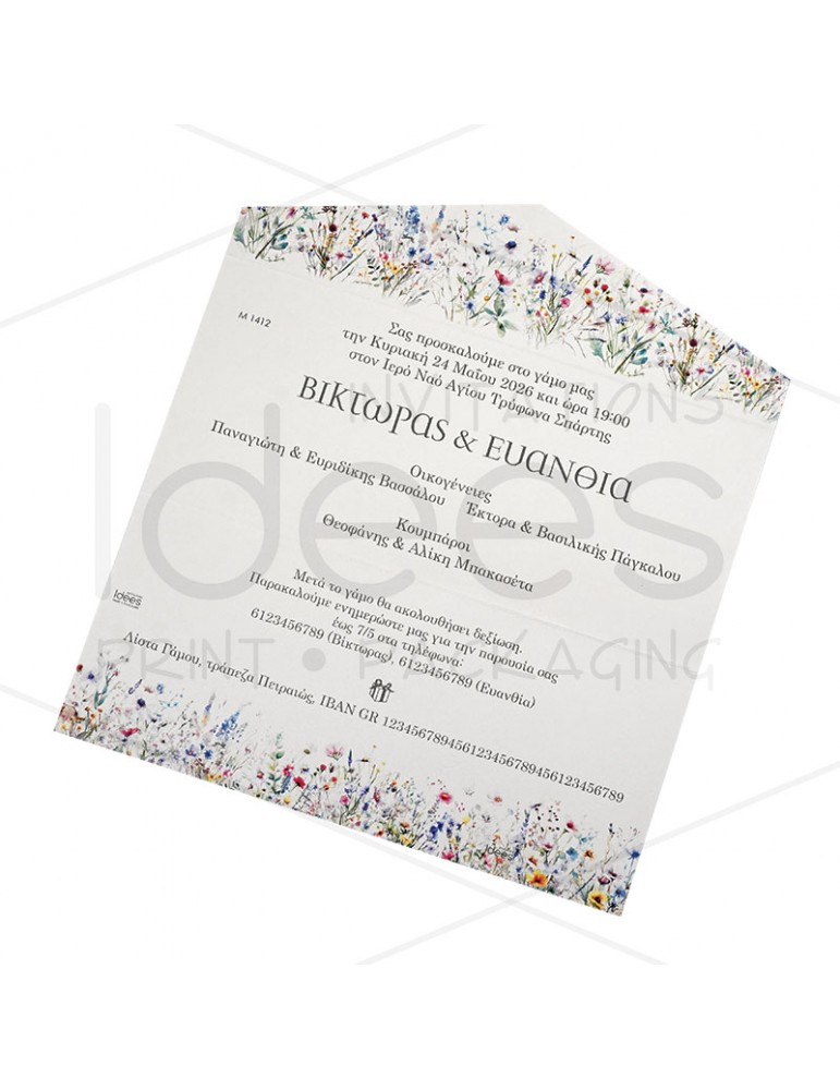 ΠΡΟΣΚΛΗΣΗ ΓΑΜΟΥ ΤΡΙΠΤΥΧΟ ΜΕ...
