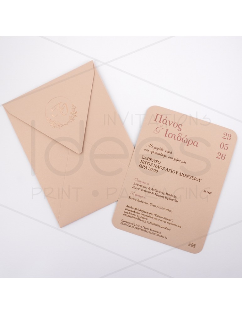 ΠΡΟΣΚΛΗΤΉΡΙΟ ΓΑΜΟΥ ΜΕ...