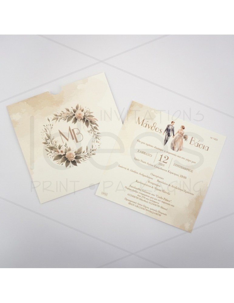 ΠΡΟΣΚΛΗΣΗ ΓΑΜΟΥ ΤΕΤΡΑΓΩΝΗ...