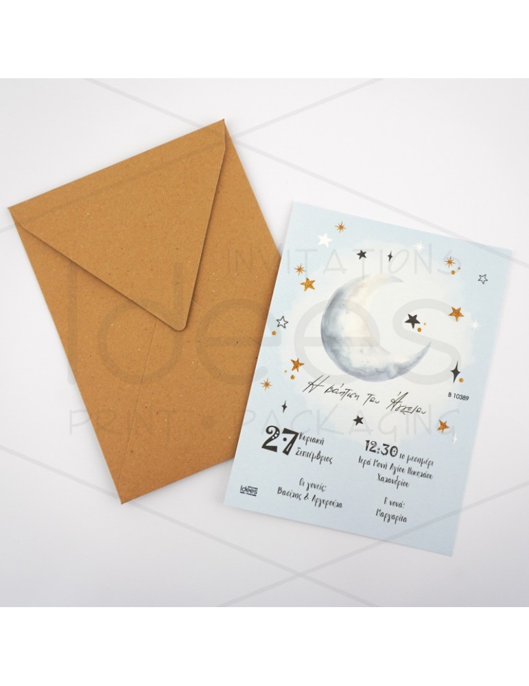 ΠΡΟΣΚΛΗΤΗΡΙΟ ΒΑΠΤΙΣΗΣ ΦΕΓΓΑΡΙ