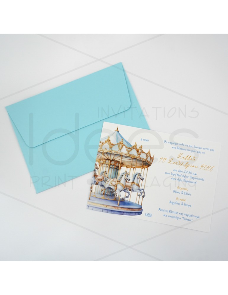 ΠΡΟΣΚΛΗΤΗΡΙΟ ΒΑΠΤΙΣΗΣ ΚΑΡΟΥΖΕΛ