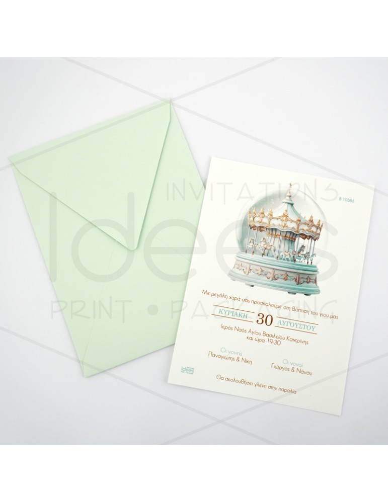 ΠΡΟΣΚΛΗΤΗΡΙΟ ΒΑΠΤΙΣΗΣ...