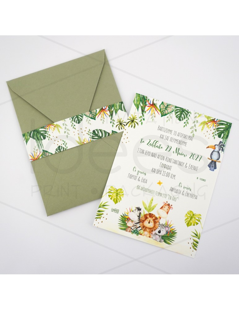 ΠΡΟΣΚΛΗΤΗΡΙΟ ΒΑΠΤΙΣΗΣ...