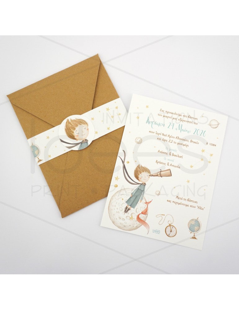 ΠΡΟΣΚΛΗΤΗΡΙΟ ΒΑΠΤΙΣΗΣ...