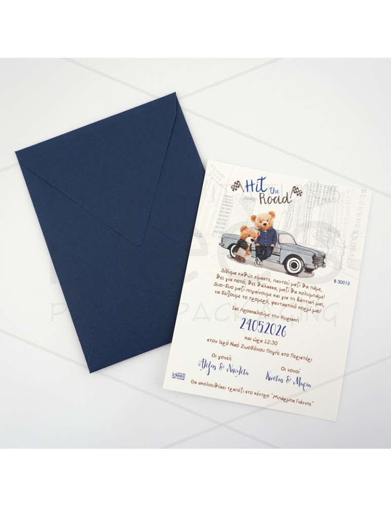 ΠΡΟΣΚΛΗΤΗΡΙΟ ΒΑΠΤΙΣΗΣ ΑΡΚΟΥΔΟΣ