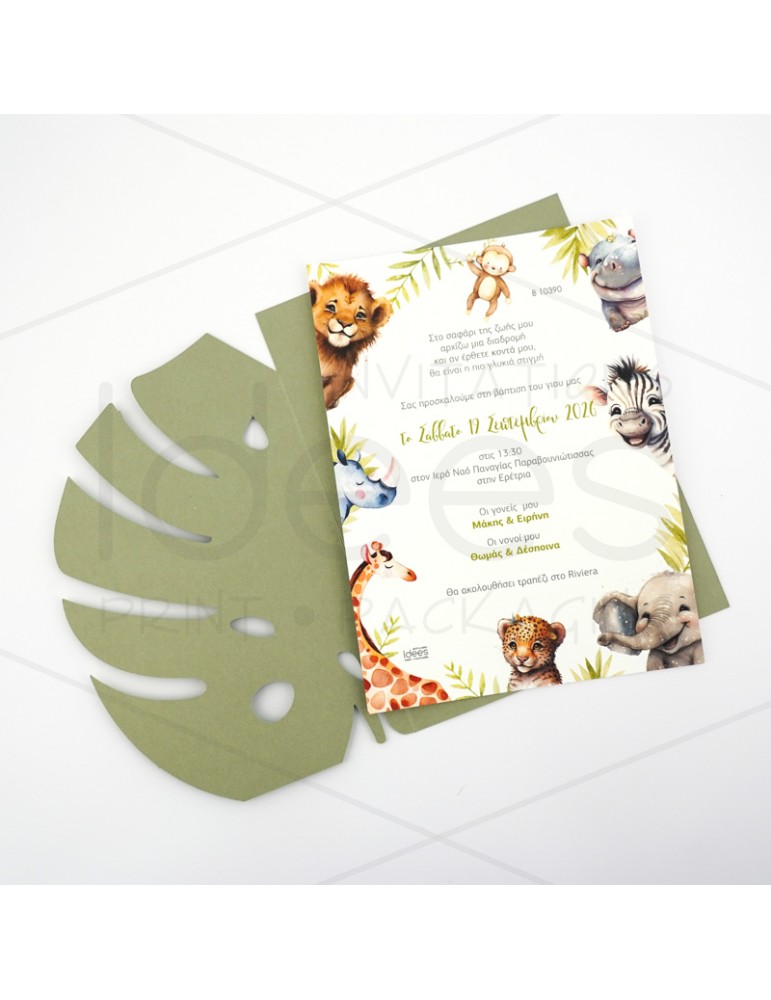 ΠΡΟΣΚΛΗΤΗΡΙΟ ΒΑΠΤΙΣΗΣ...