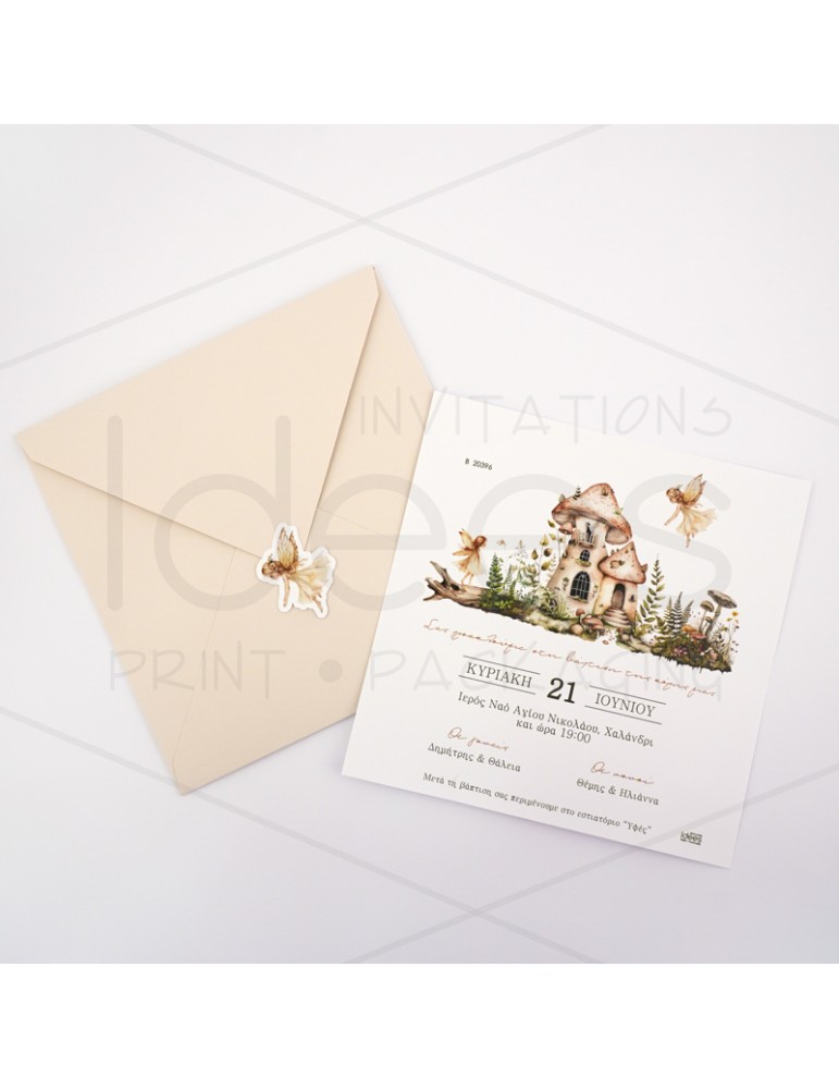 ΠΡΟΣΚΛΗΤΗΡΙΟ ΒΑΠΤΙΣΗΣ ΜΙΚΡΗ...