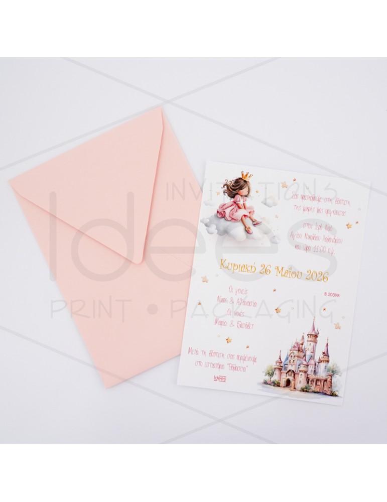 ΠΡΟΣΚΛΗΣΗ ΒΑΠΤΙΣΗΣ ΠΥΡΓΟΣ