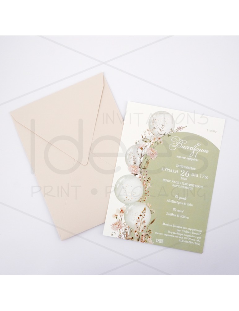 ΠΡΟΣΚΛΗΤΗΡΙΟ ΒΑΠΤΙΣΗΣ...