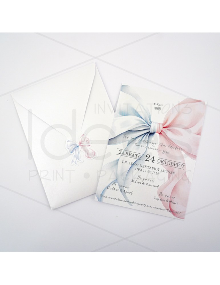 ΠΡΟΣΚΛΗΤΗΡΙΟ ΒΑΠΤΙΣΗΣ...