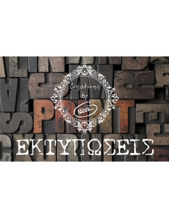 ΕΚΤΥΠΩΣΗ ΚΑΡΤΑΣ