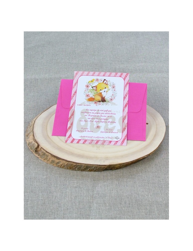 Προσκλητήριο Βάπτισης