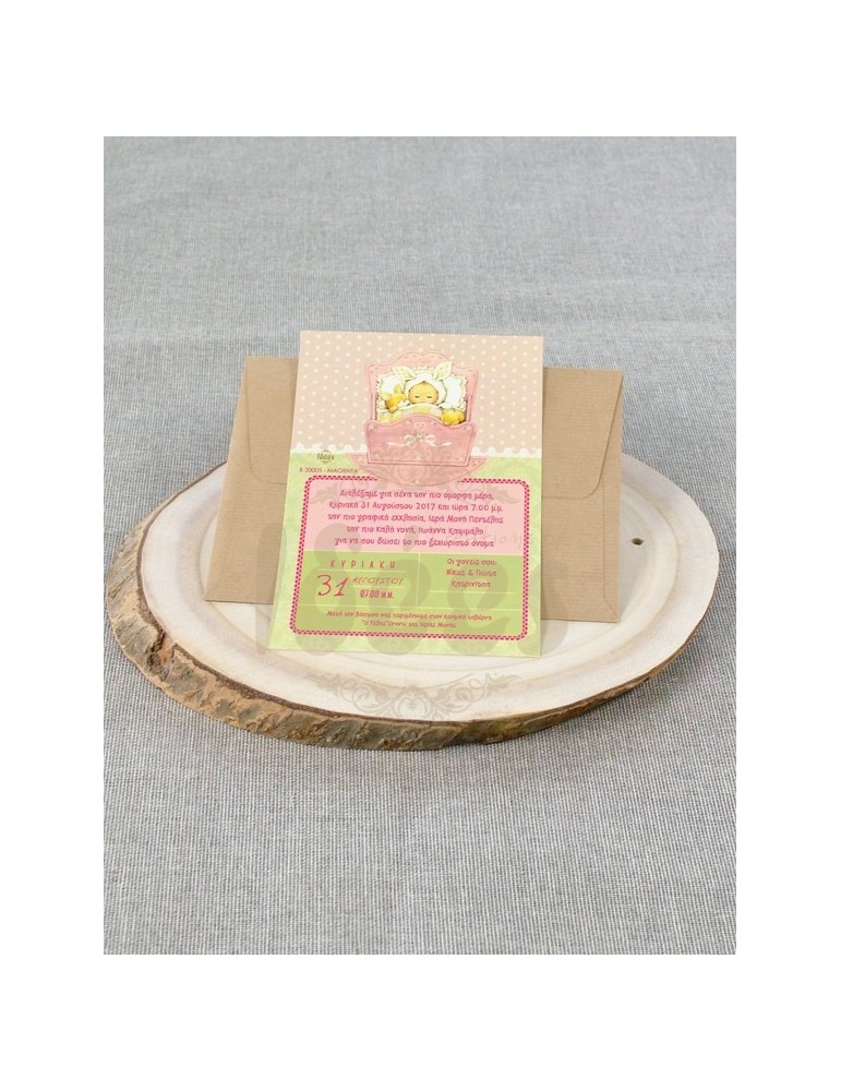 Προσκλητήριο Βάπτισης