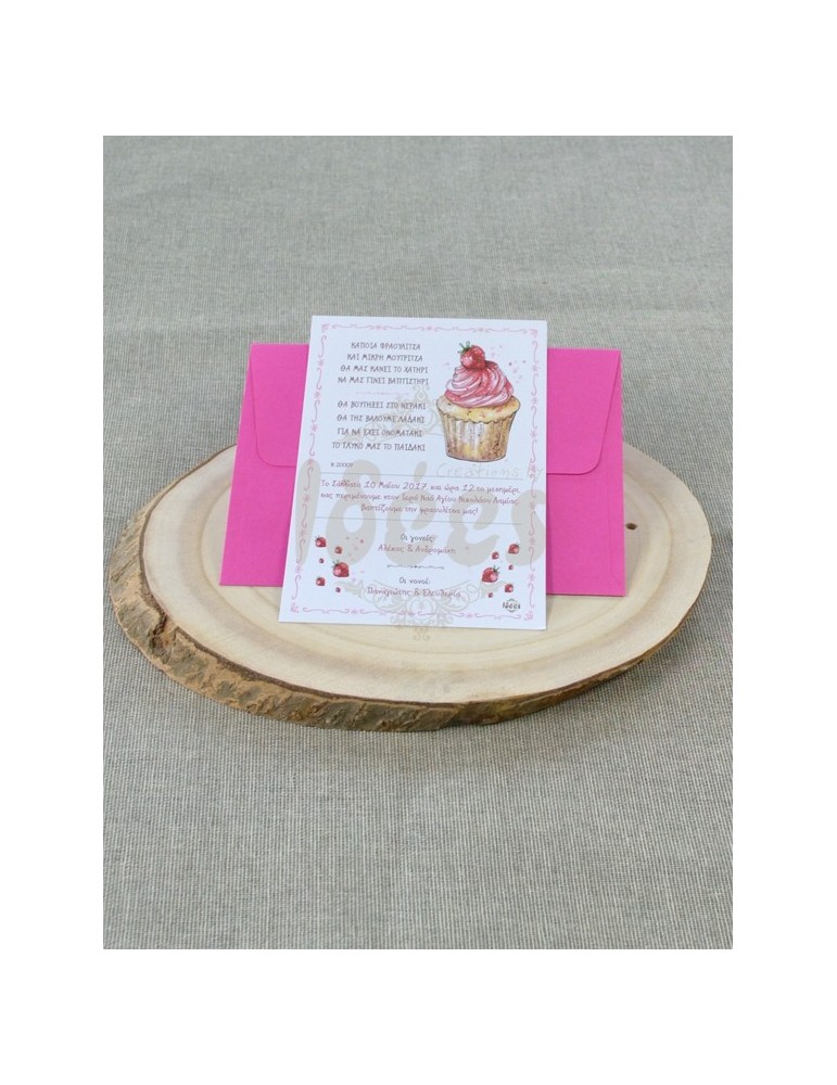 Προσκλητήριο Βάπτισης