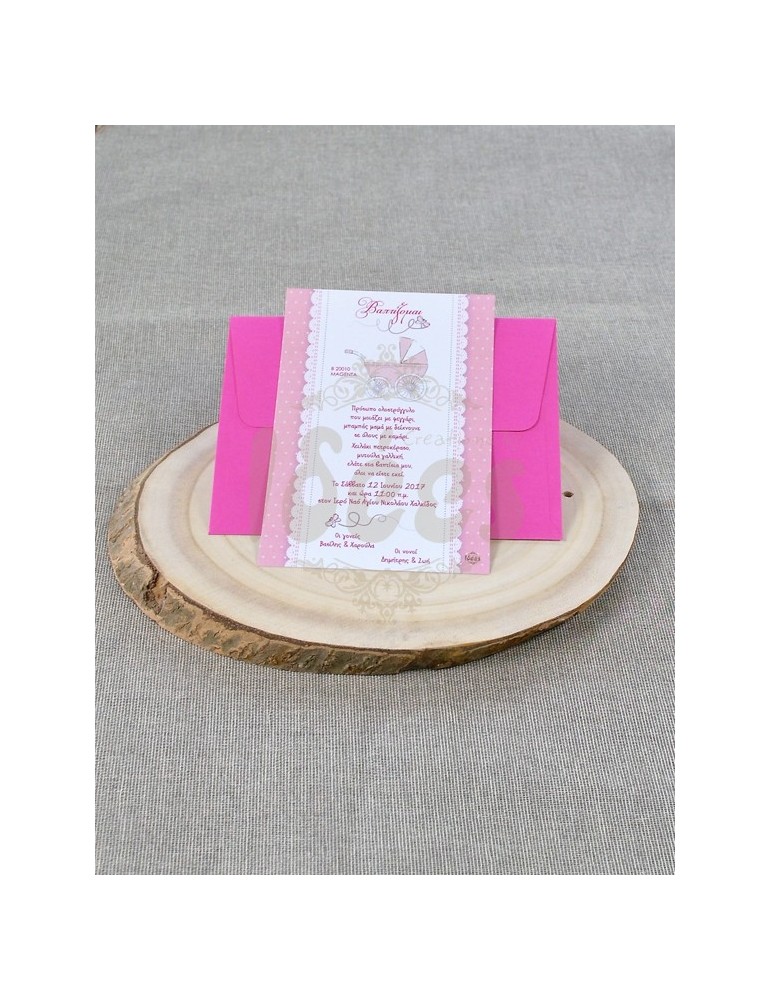 Προσκλητήριο Βάπτισης