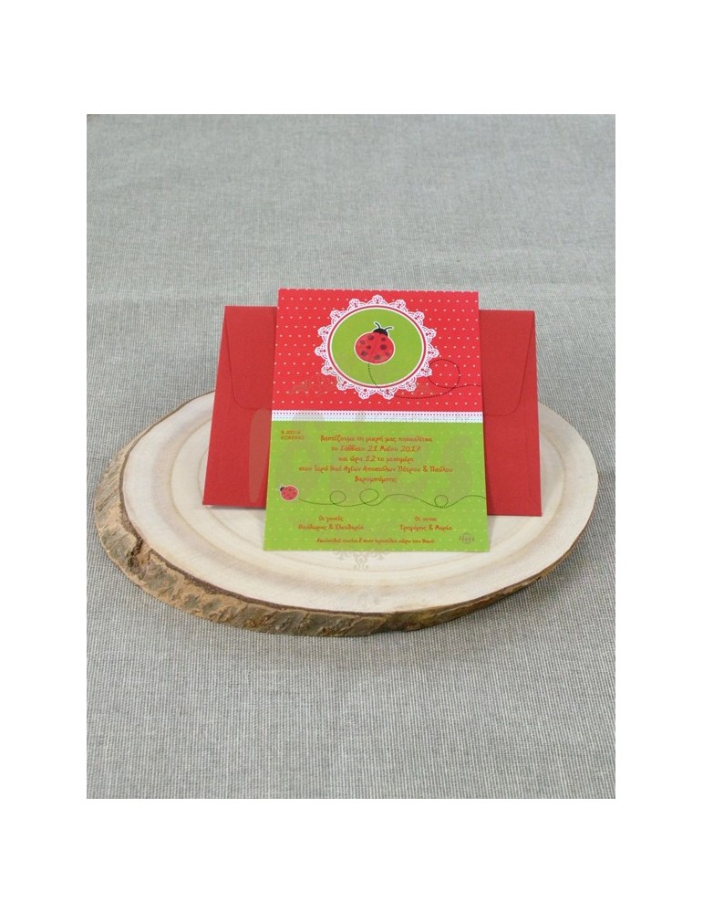 Προσκλητήριο Βάπτισης