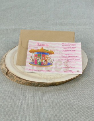 Προσκλητήριο Βάπτισης