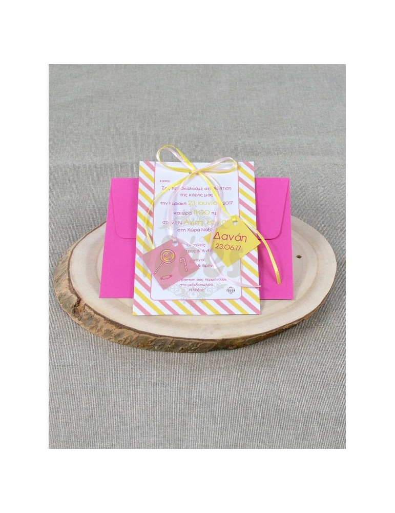 Προσκλητήριο Βάπτισης