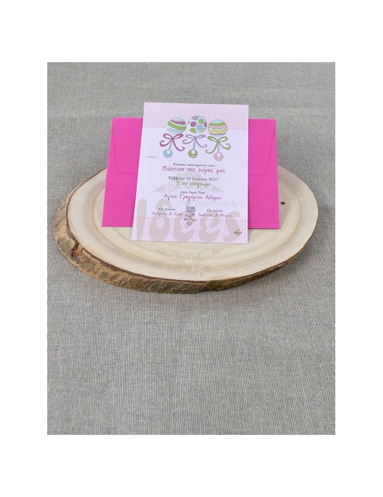 Προσκλητήριο Βάπτισης