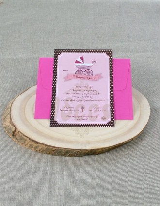 Προσκλητήριο Βάπτισης