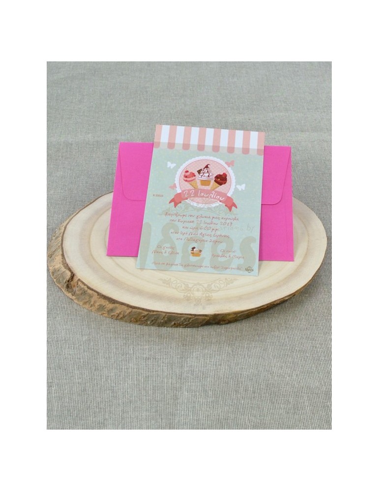 Προσκλητήριο Βάπτισης