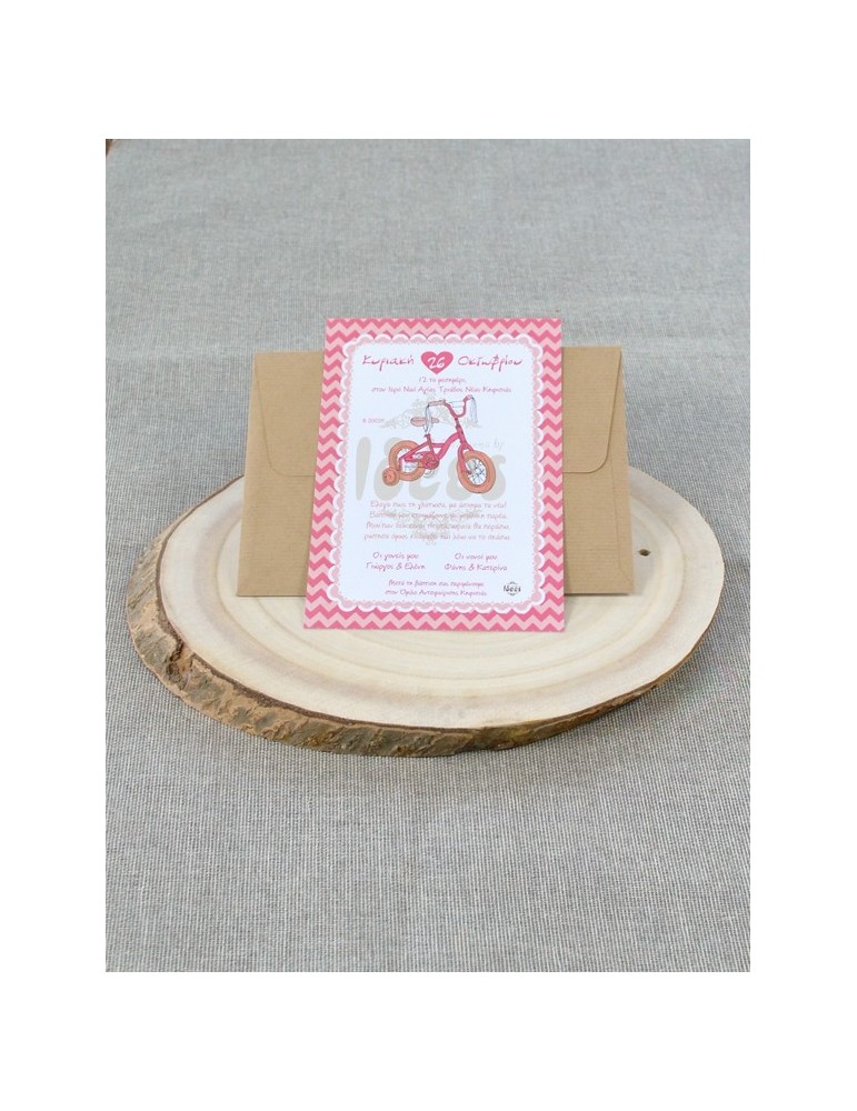 Προσκλητήριο Βάπτισης