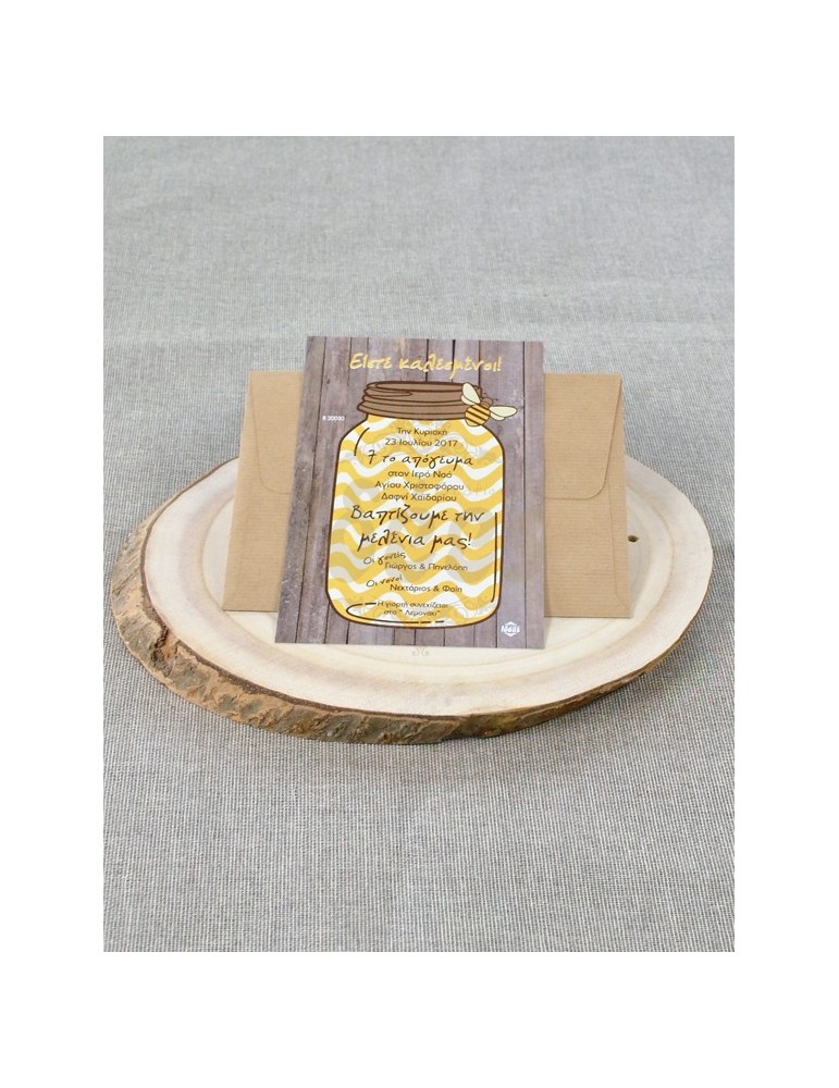 Προσκλητήριο Βάπτισης