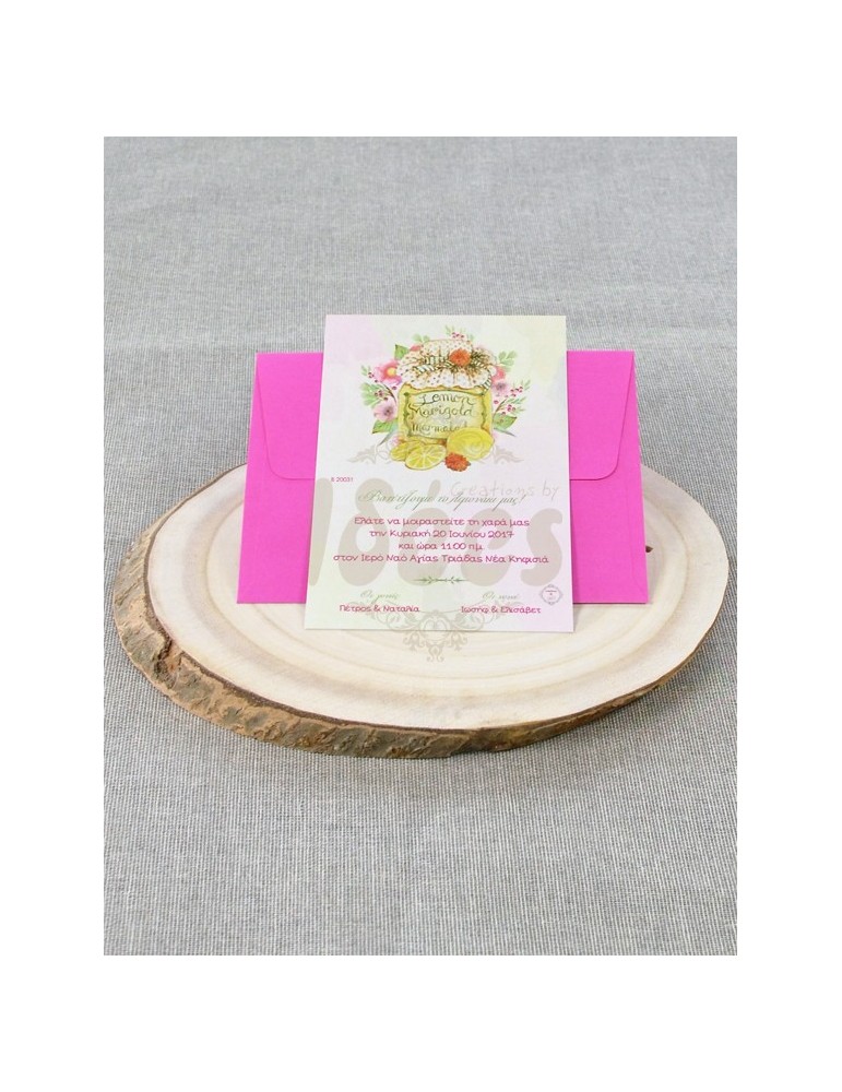 Προσκλητήριο Βάπτισης