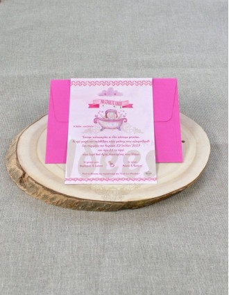 Προσκλητήριο Βάπτισης