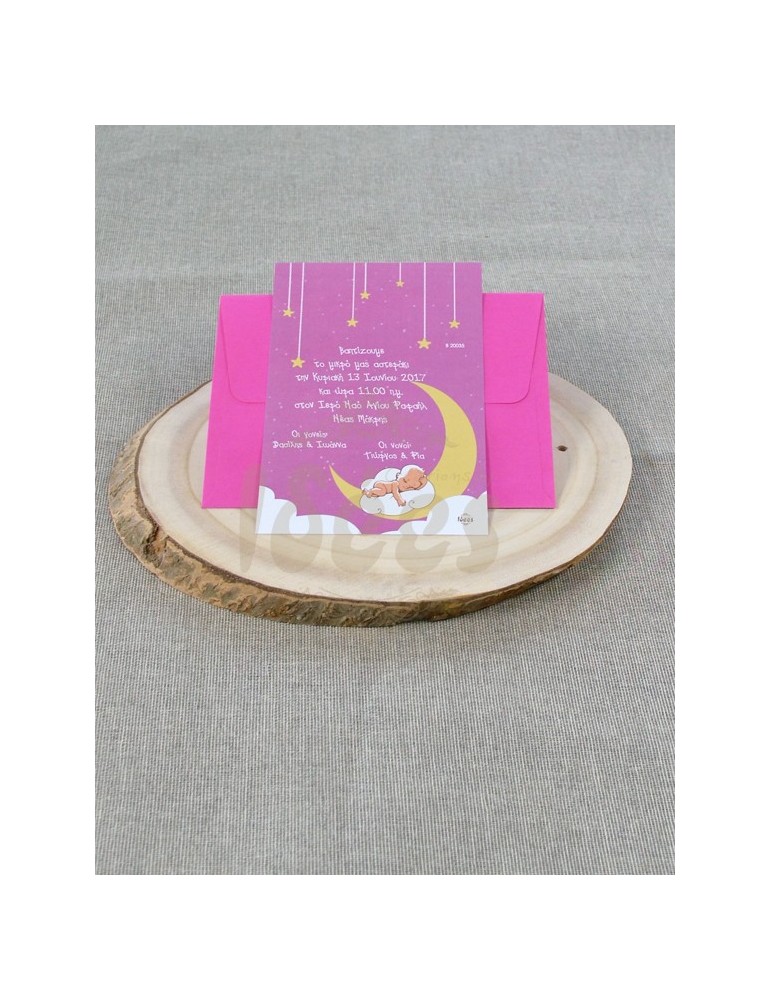 Προσκλητήριο Βάπτισης